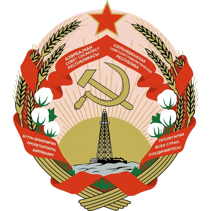 Азербайджанская Советская Социалистическая Республика