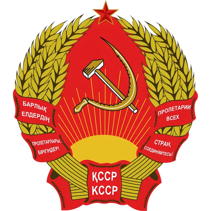 Казахская Советская Социалистическая Республика